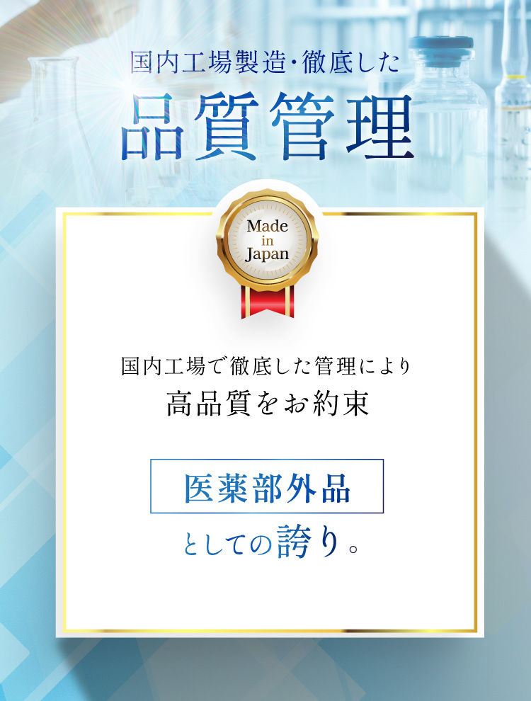 国内工場製造・品質管理
