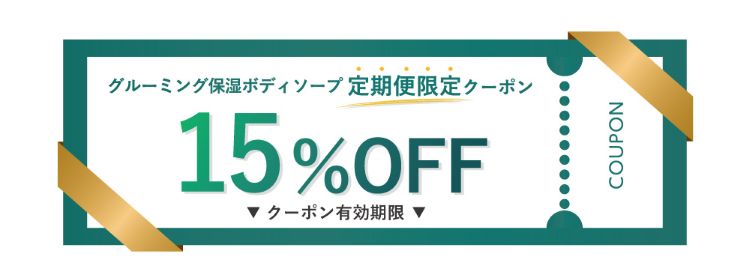 クーポン