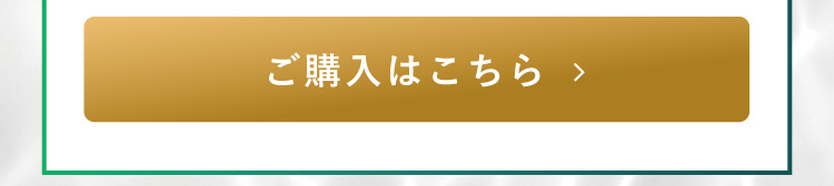 定期購入はこちら