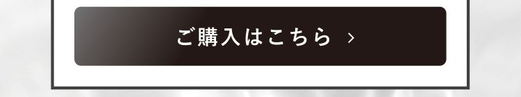 単品購入はこちら