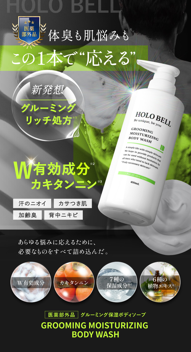 HOLO BELL グルーミング保湿ボディソープ