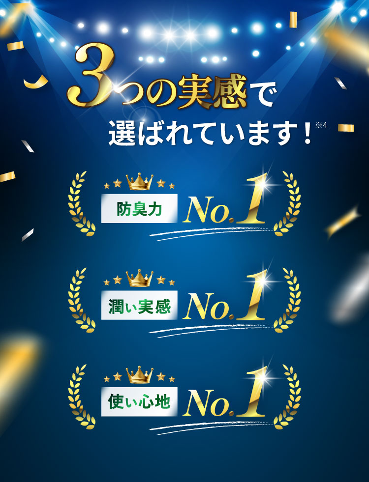 3つの実感で選ばれています