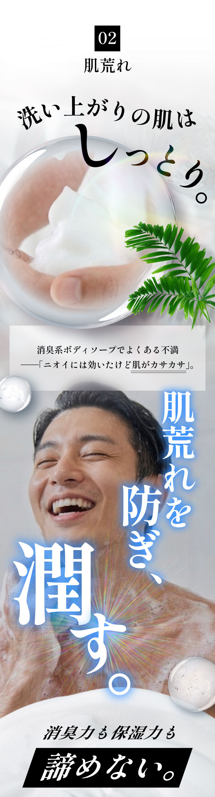 02 肌荒れ——洗い上がりの肌はしっとり