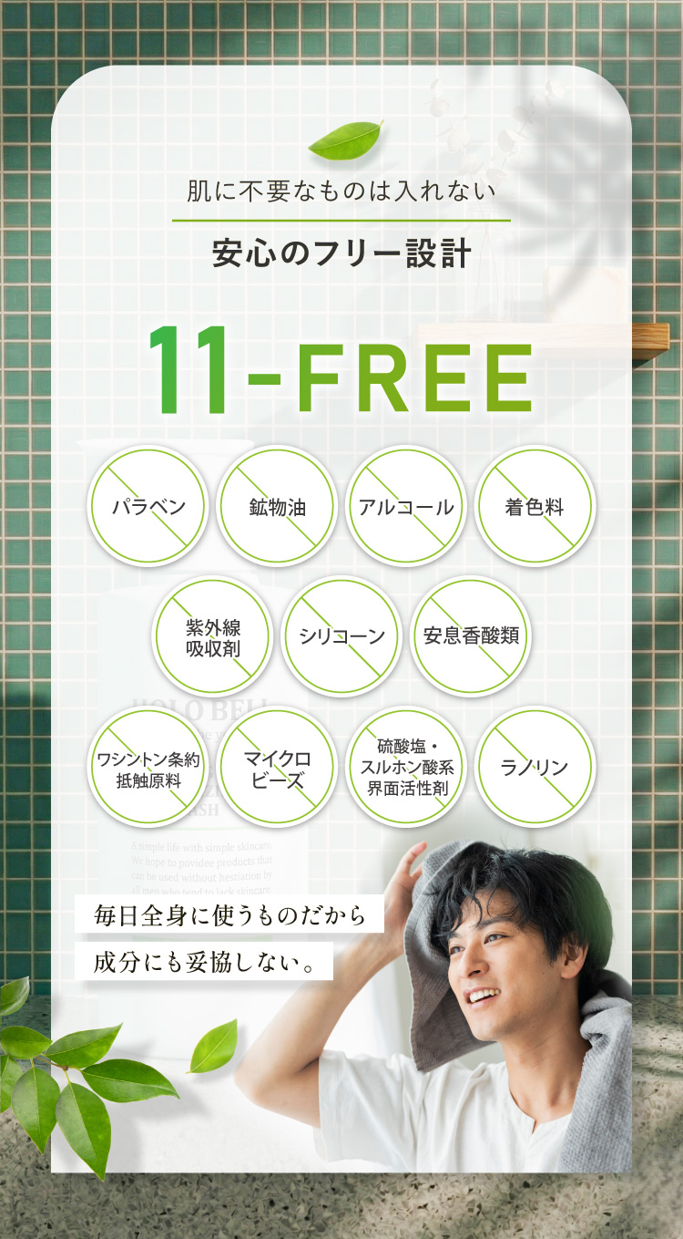 安心の11フリー設計
