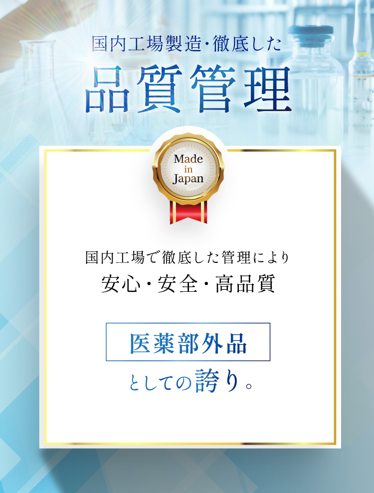 国内工場製造・品質管理