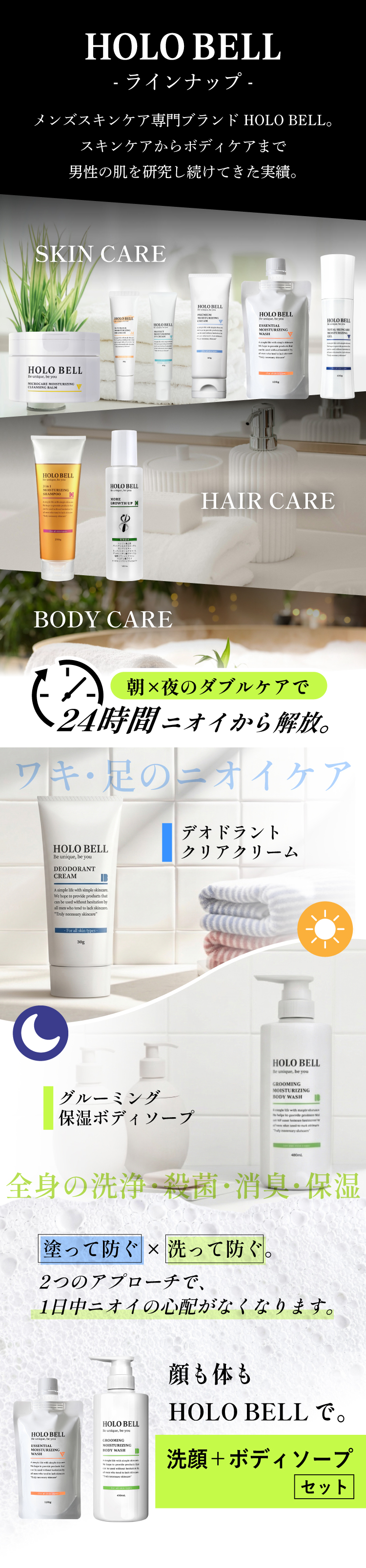 HOLO BELL ラインナップ