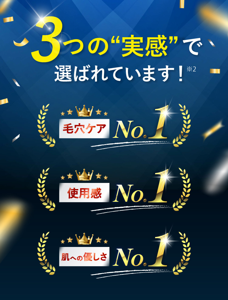 多くのお客さまから選ばれたNo.1