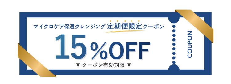 クーポン