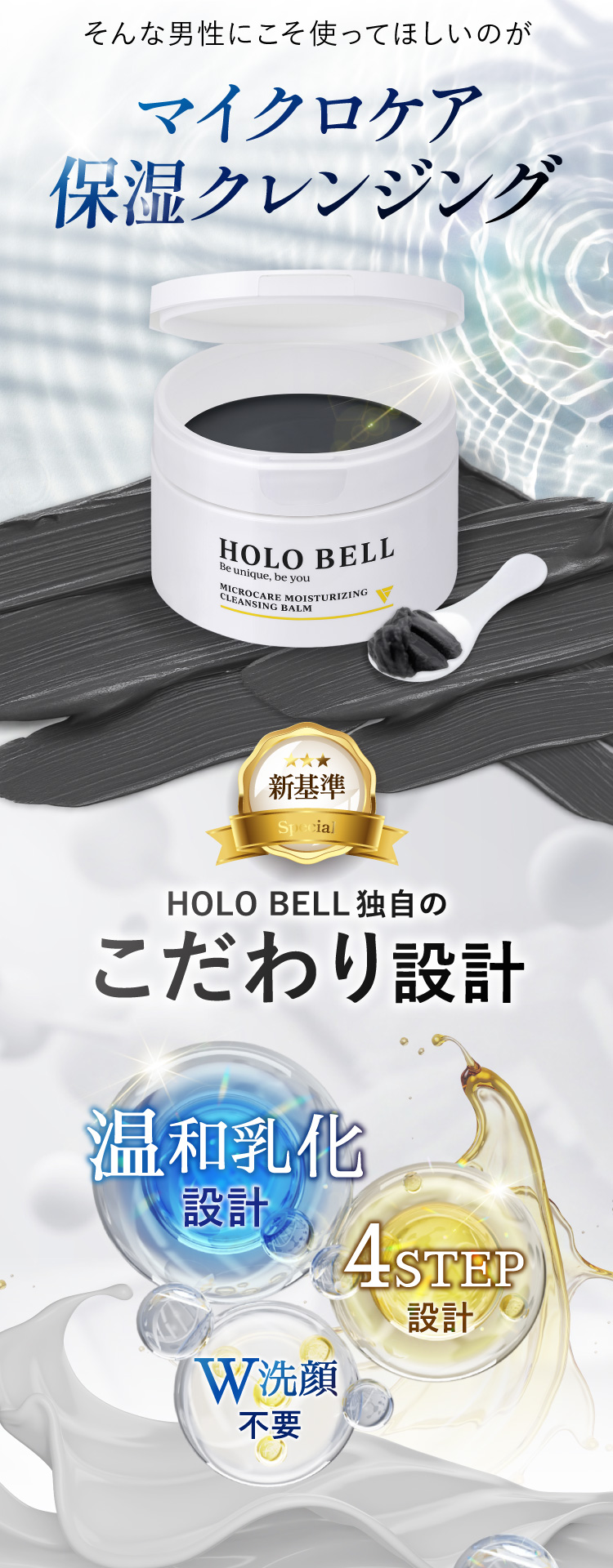 クレンジングの特徴