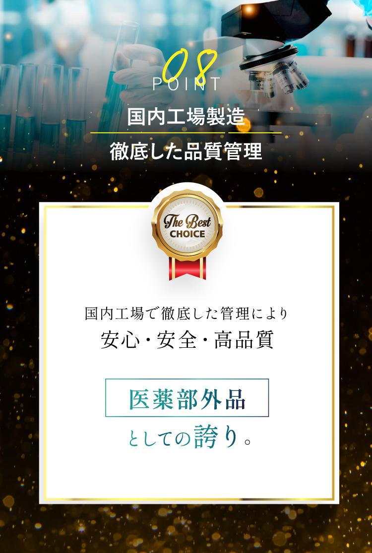 安心安全高品質