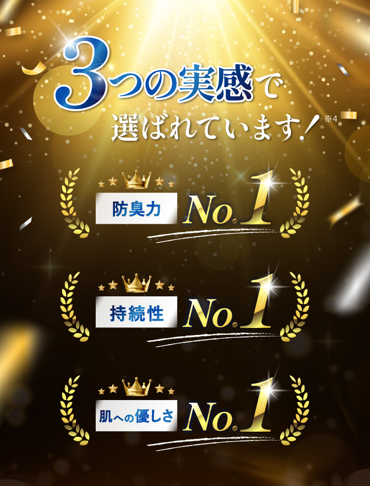 3つの実感で選ばれています。