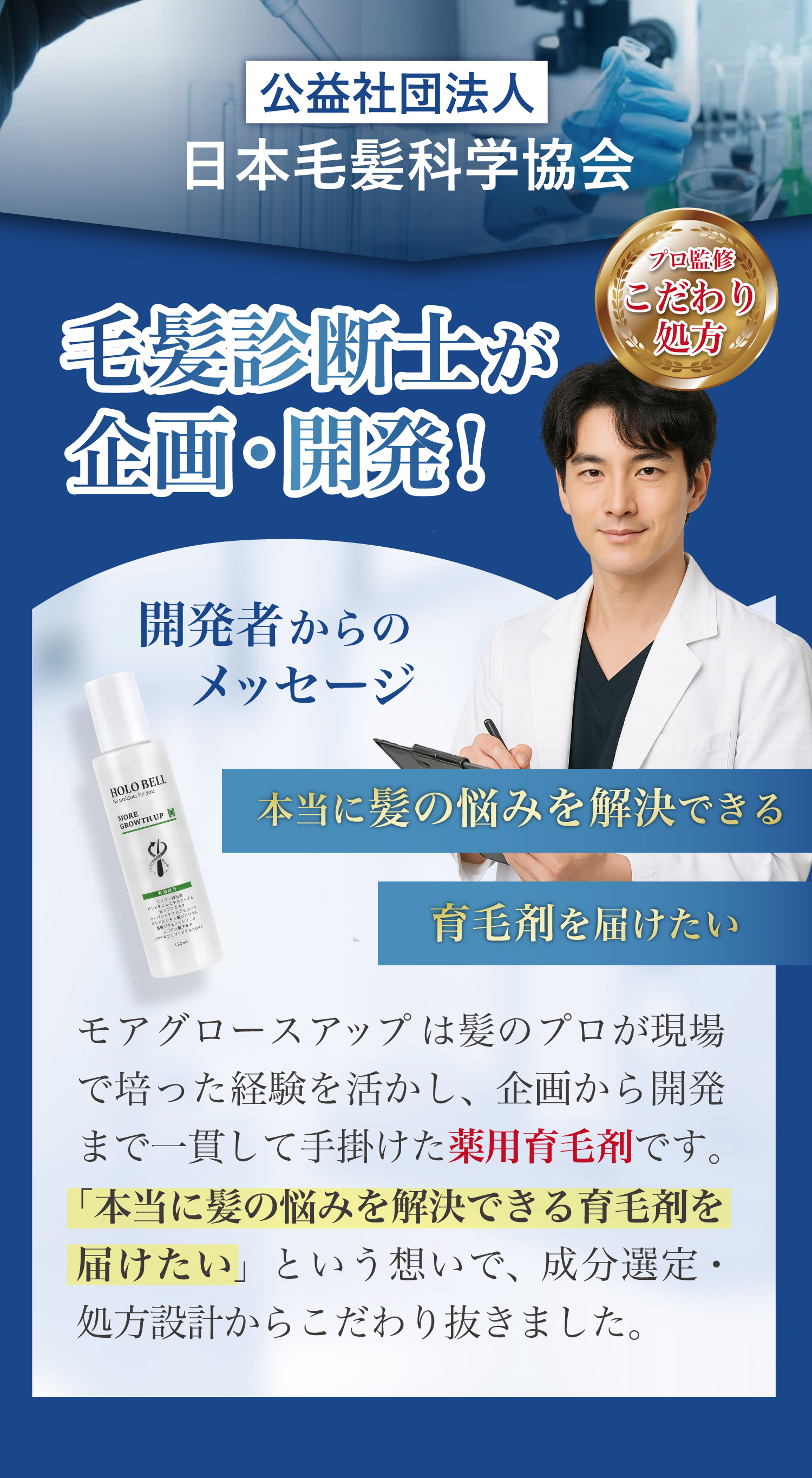 毛髪診断士の声