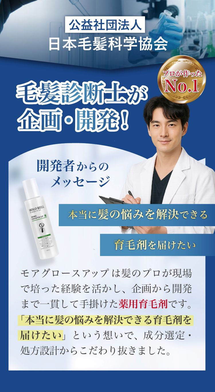 毛髪診断士の声