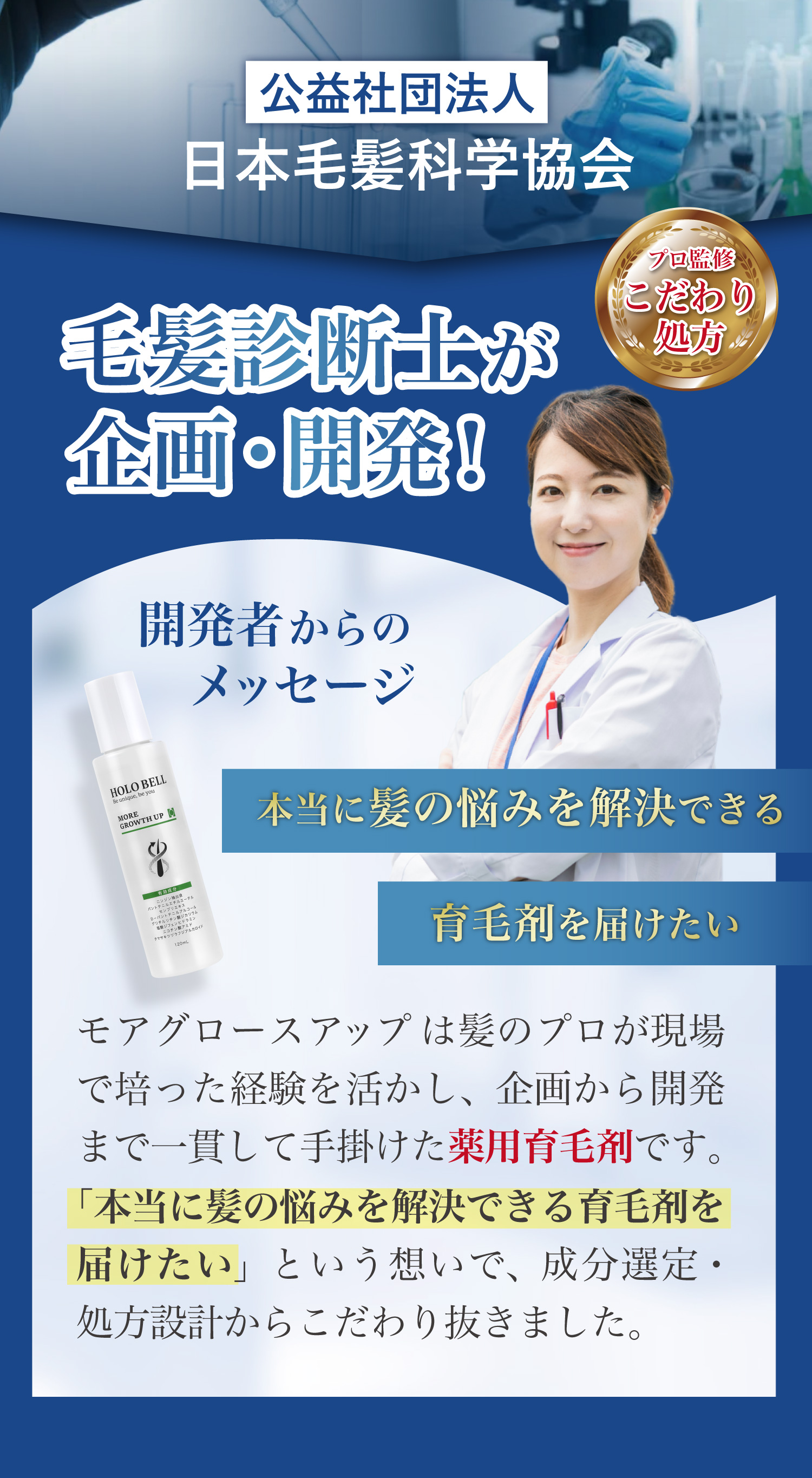 毛髪診断士の声