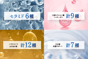 34種の潤い成分