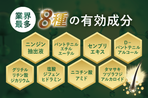 8種の有効成分