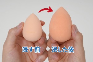 STEP1 パフを水に浸す