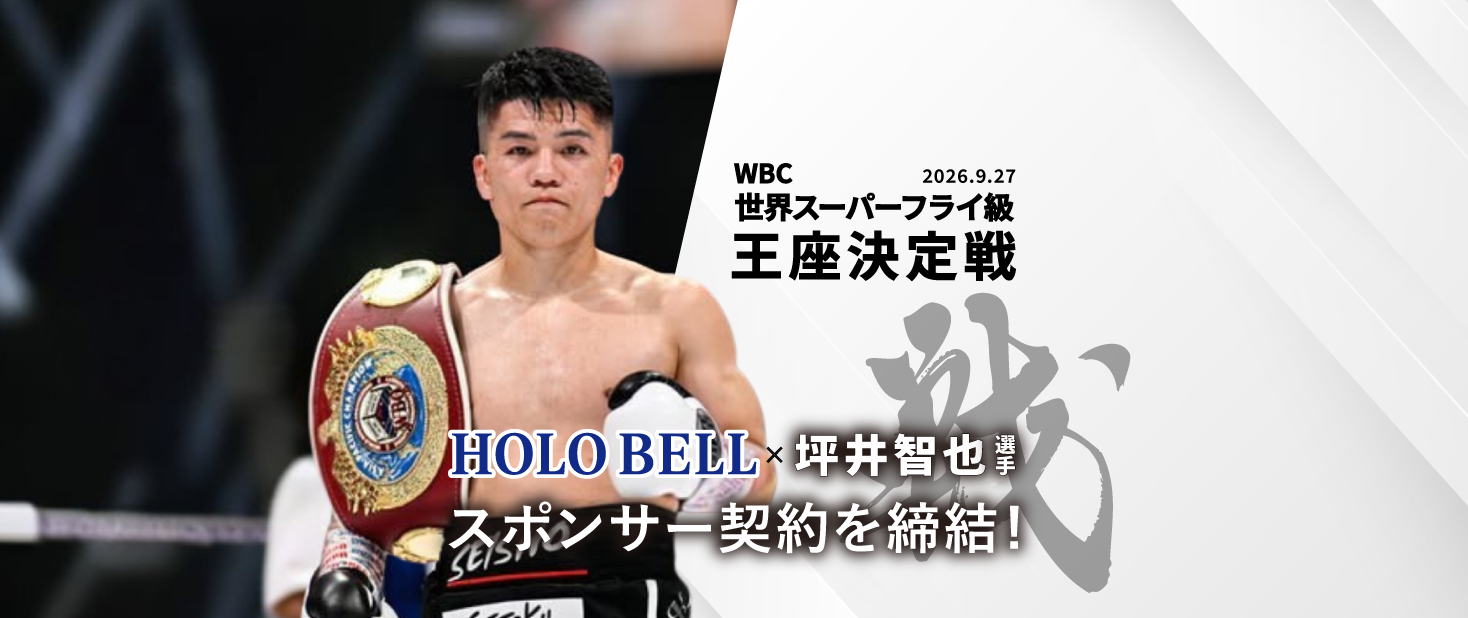 坪井選手とのスポンサー契約締結