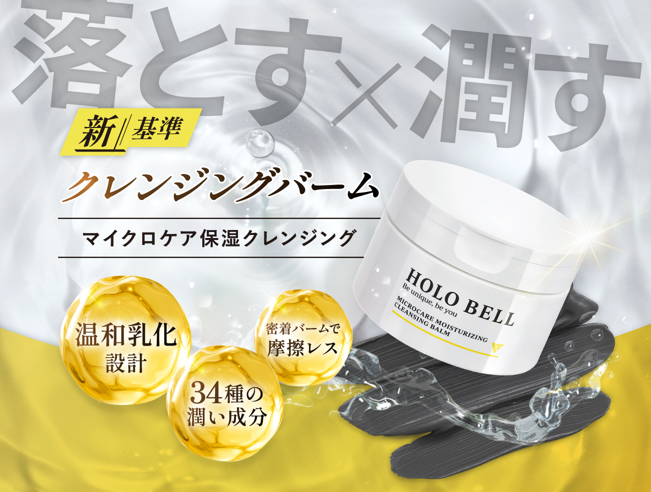 マイクロケア保湿クレンジング