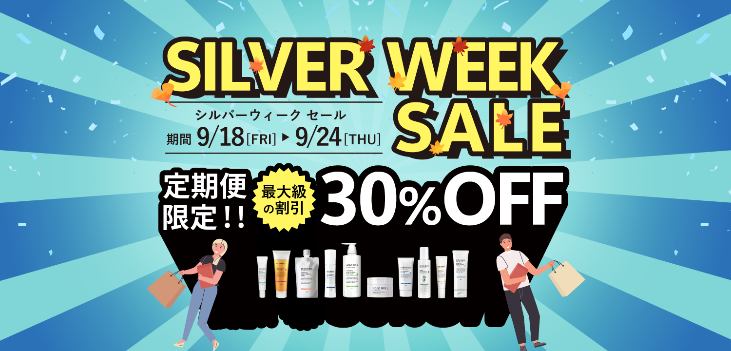 【シルバーウィーク期間限定】定期便初回限定30%OFFセール