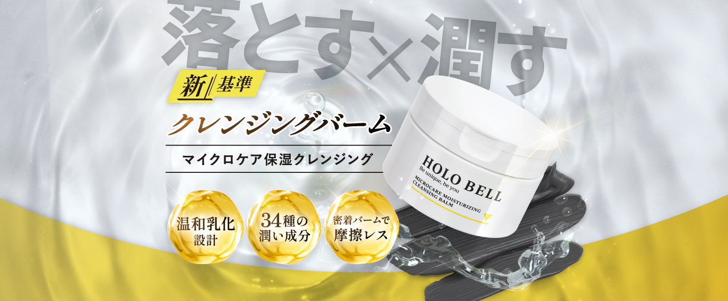 マイクロケア保湿クレンジング