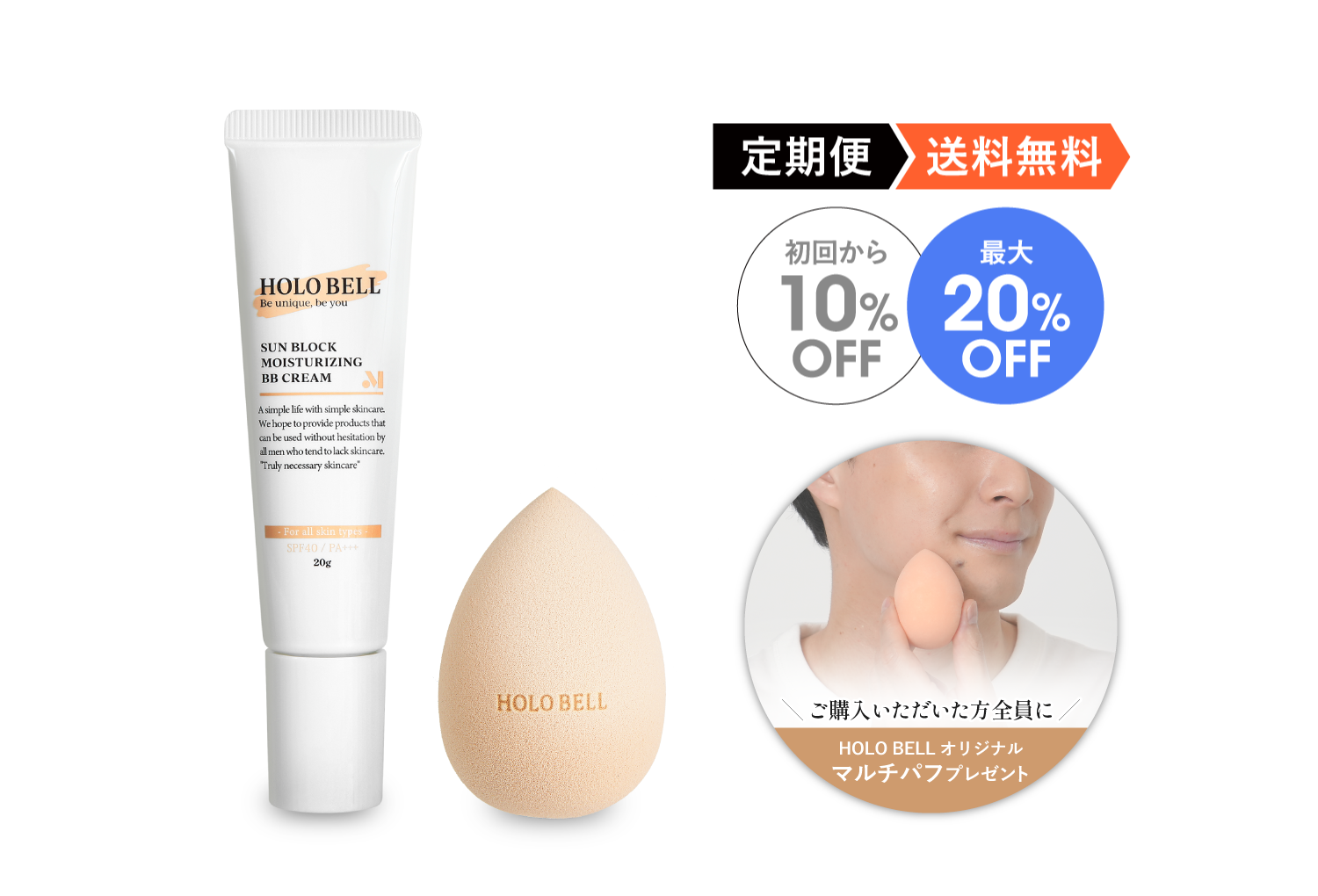 [定期便]サンブロック保湿BB